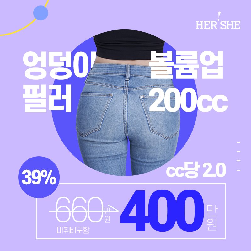 이달의 Focus 카드 — 엉덩이 필러 볼륨업 200cc (가격 그림)