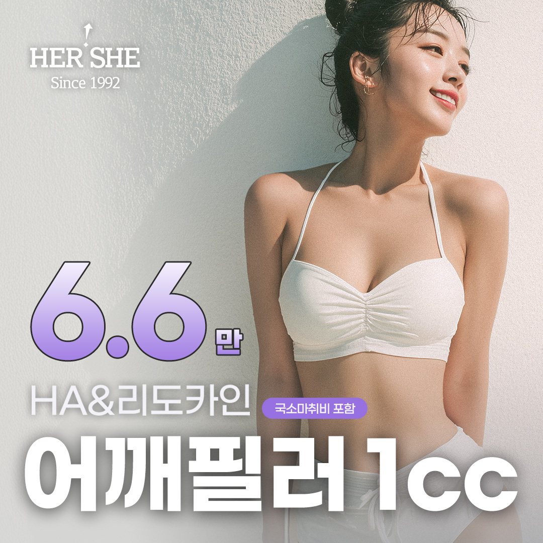 이달의 Focus 카드 — 어깨필러 1cc 6.6만 (가격 그림)