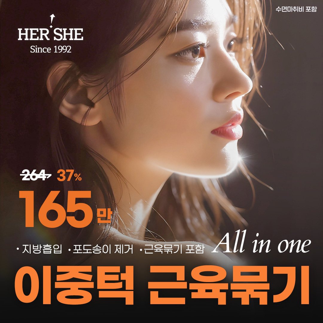 이달의포커스 카드 — 이중턱 근육묶기 All in one(가격 그림)